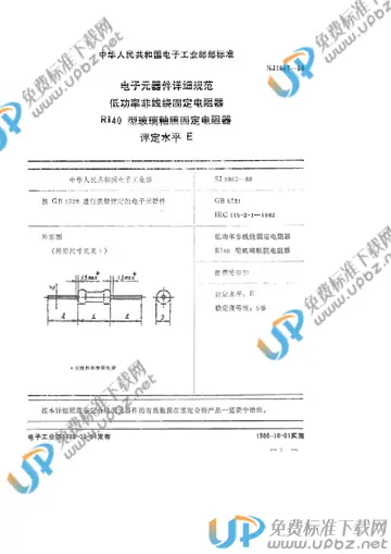 SJ 2867-1988(2009) 免费下载