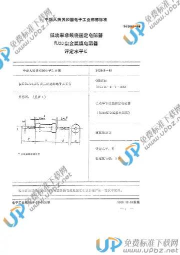 SJ 2868-1988(2009) 免费下载