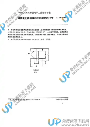 SJ 2870-1988 免费下载