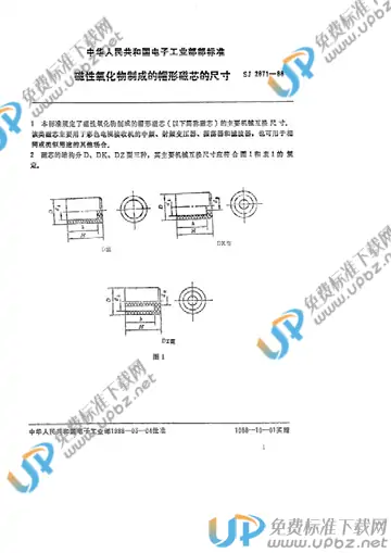 SJ 2871-1988(2009) 免费下载
