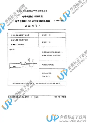SJ 2887-1988(2017) 免费下载