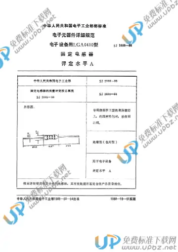 SJ 2888-1988(2017) 免费下载