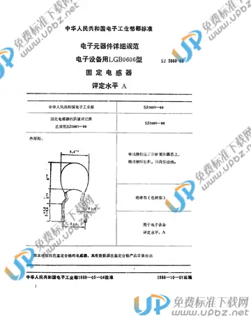 SJ 2889-1988(2017) 免费下载