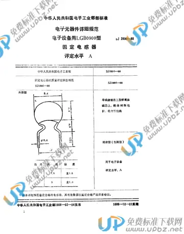 SJ 2890-1988(2017) 免费下载