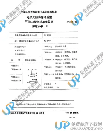 SJ 2895-1988(2017) 免费下载