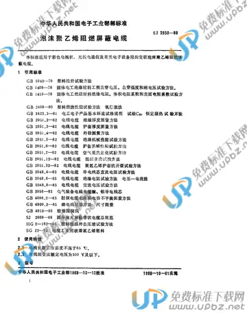 SJ 2930-1988 免费下载