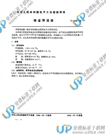 SJ 2935-1988 免费下载