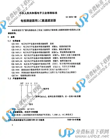 SJ 2973-1988 免费下载