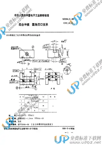 SJ 2994.3-1988(2017) 免费下载