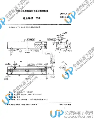 SJ 2996.2-1988(2017) 免费下载