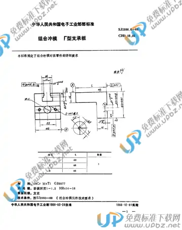 SJ 2996.6-1988(2017) 免费下载