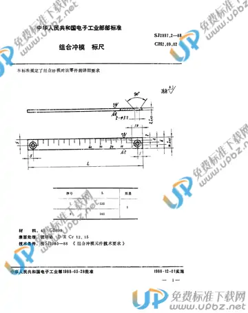 SJ 2997.2-1988(2017) 免费下载