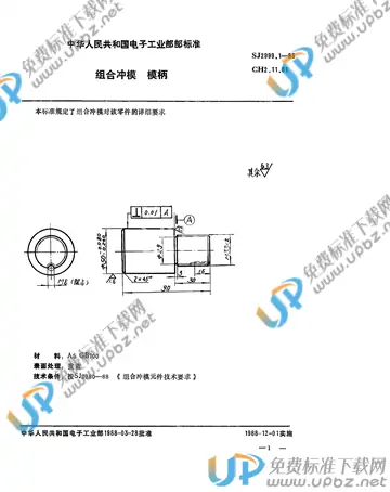 SJ 2999.1-1988(2017) 免费下载