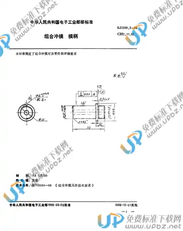 SJ 2999.3-1988(2017) 免费下载