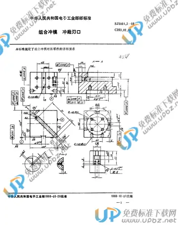 SJ 3001.2-1988(2017) 免费下载