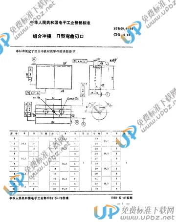 SJ 3009.4-1988(2017) 免费下载