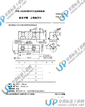 SJ 3009.5-1988(2017) 免费下载