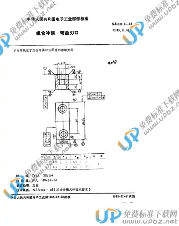 SJ 3009.6-1988(2017) 免费下载
