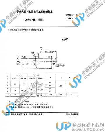 SJ 3010.1-1988(2017) 免费下载