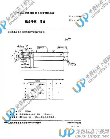 SJ 3010.2-1988(2017) 免费下载