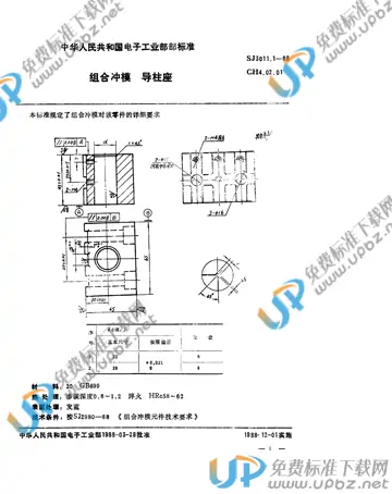 SJ 3011.1-1988(2017) 免费下载