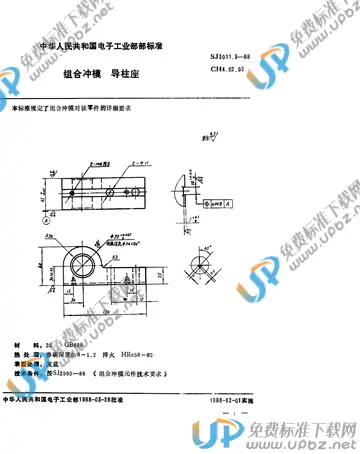 SJ 3011.3-1988(2017) 免费下载