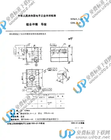 SJ 3012.1-1988(2017) 免费下载