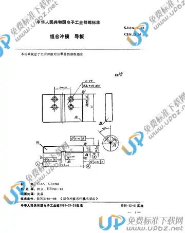 SJ 3014.1-1988(2017) 免费下载