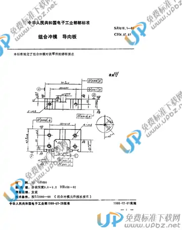 SJ 3016.1-1988(2017) 免费下载