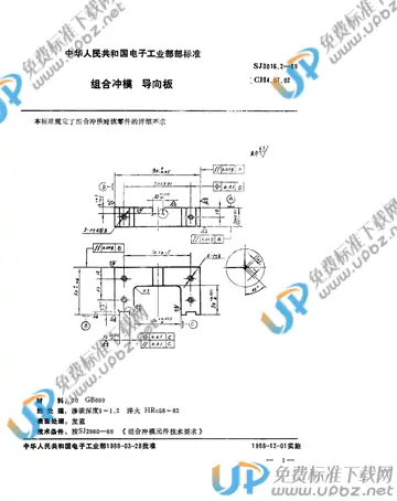 SJ 3016.2-1988(2017) 免费下载