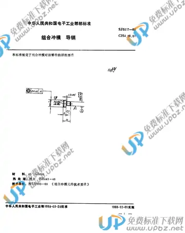 SJ 3017-1988(2017) 免费下载