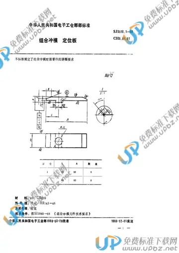 SJ 3018.1-1988(2017) 免费下载