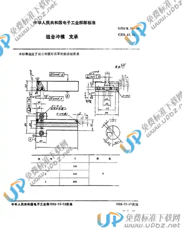 SJ 3018.10-1988(2017) 免费下载