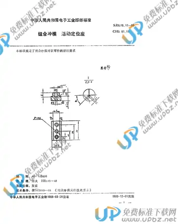 SJ 3018.11-1988(2017) 免费下载