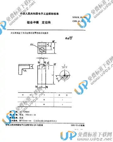 SJ 3018.12-1988(2017) 免费下载