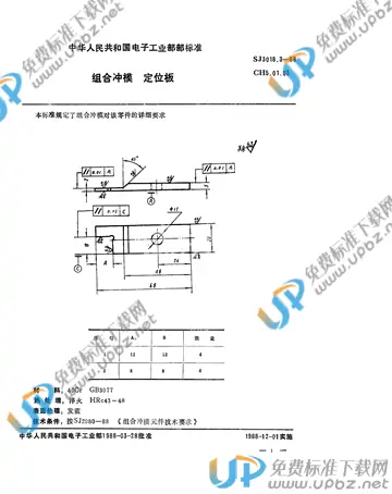SJ 3018.3-1988(2017) 免费下载