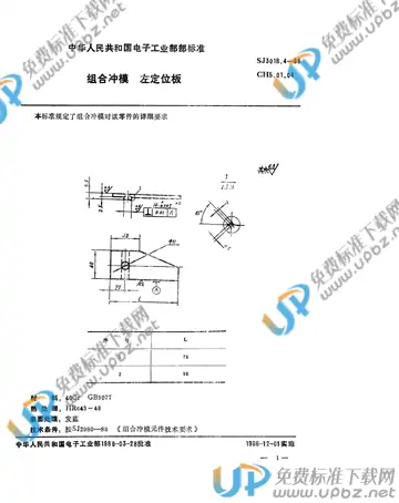 SJ 3018.4-1988(2017) 免费下载