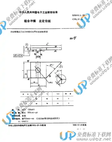 SJ 3018.5-1988(2017) 免费下载