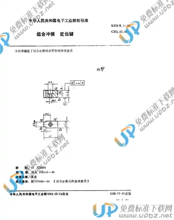 SJ 3019.1-1988(2017) 免费下载