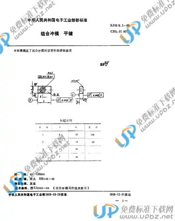 SJ 3019.2-1988(2017) 免费下载