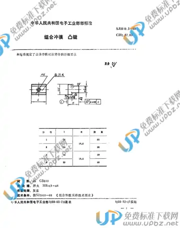 SJ 3019.3-1988(2017) 免费下载