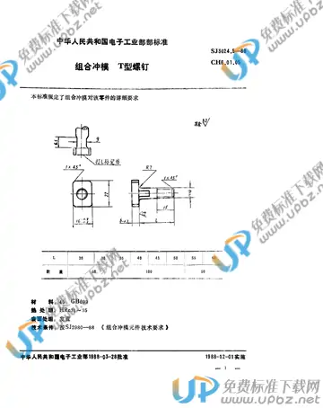 SJ 3024.5-1988(2017) 免费下载