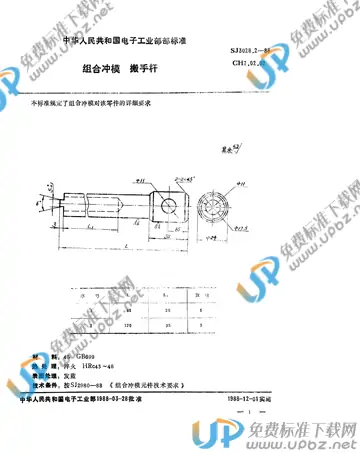 SJ 3028.2-1988(2017) 免费下载