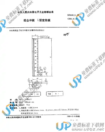 SJ 3033.3-1988(2017) 免费下载