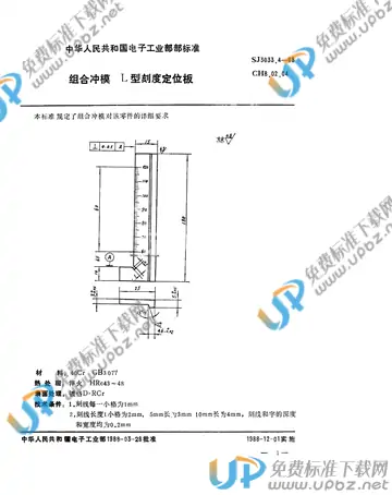 SJ 3033.4-1988(2017) 免费下载