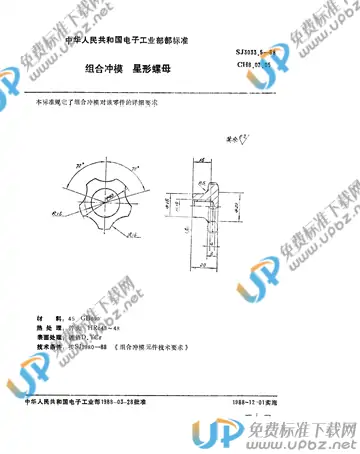 SJ 3033.5-1988(2017) 免费下载