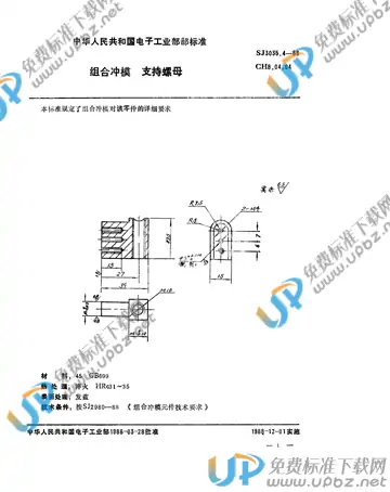 SJ 3035.4-1988(2017) 免费下载