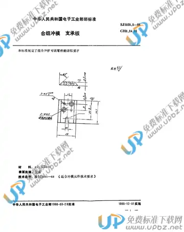 SJ 3035.5-1988(2017) 免费下载