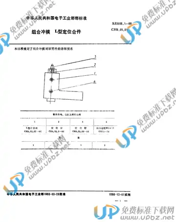 SJ 3036.1-1988(2017) 免费下载