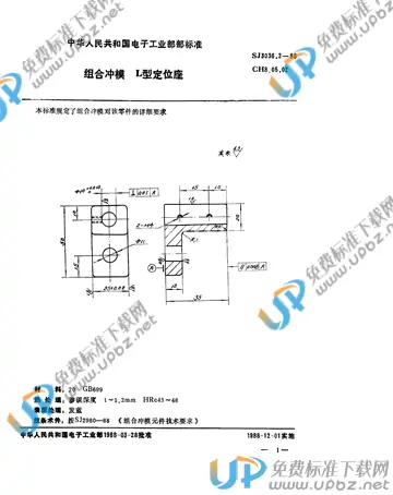 SJ 3036.2-1988(2017) 免费下载